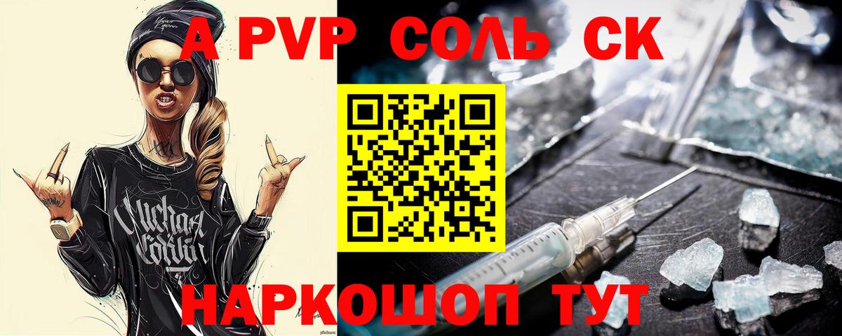 Альфа ПВП мука  Alfa_PVP кристаллы  Выборг  A PVP СК  Вход с VPN 