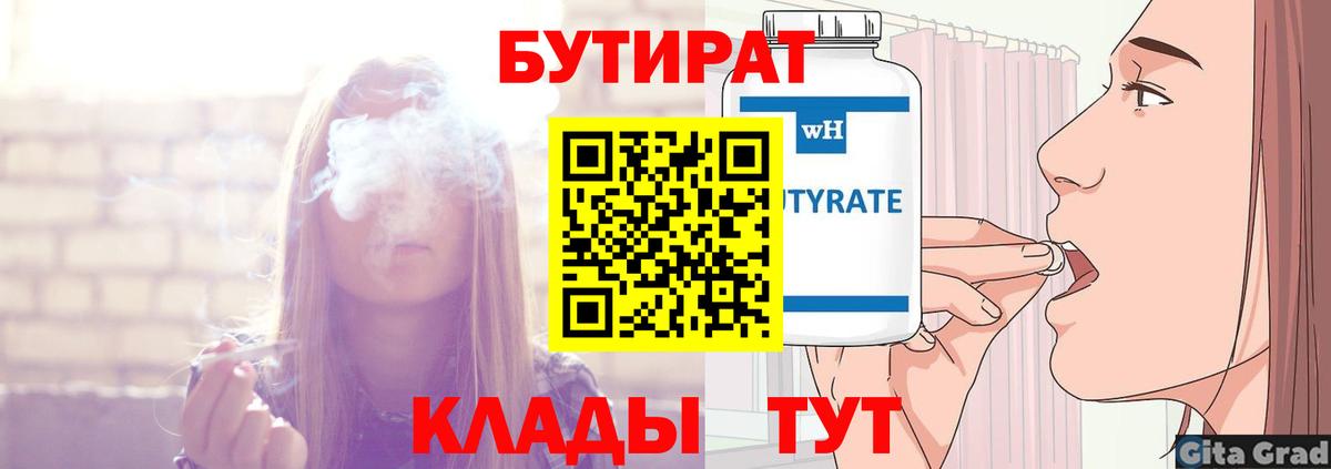 БУТИРАТ BDO 33%  Вход с VPN  Выборг 