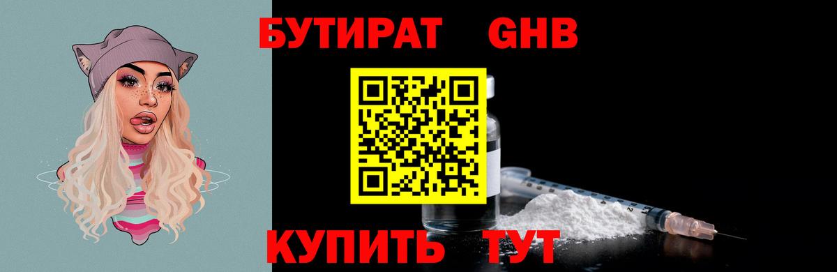БУТИРАТ буратино Выборг