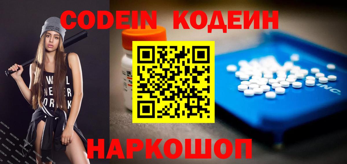 Кодеин напиток Lean (лин) Выборг
