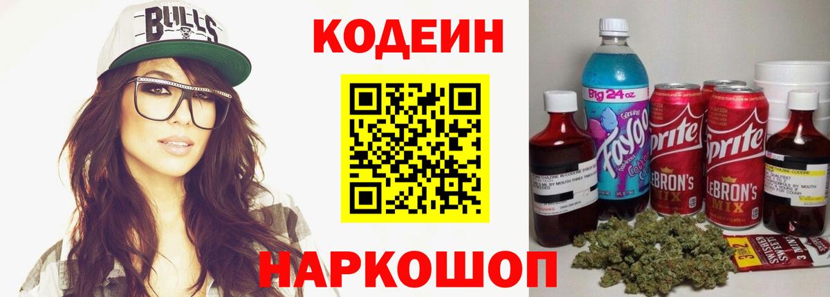 Выборг  Кодеин Purple Drank  Codein напиток Lean (лин)  Вход с VPN 